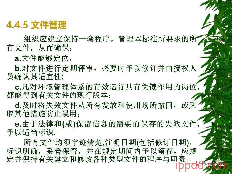 ISO14001环境管理体系标准及环境法律法规介绍 112张PPT ISO14001环境管理体系标准及环境法律法规介绍 112张PPT