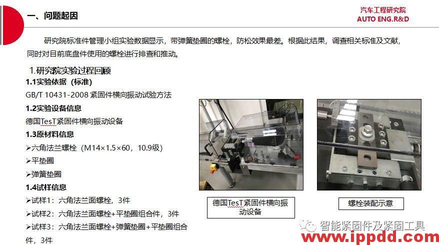 使用带弹簧垫圈螺栓固定不防松问题改进...
