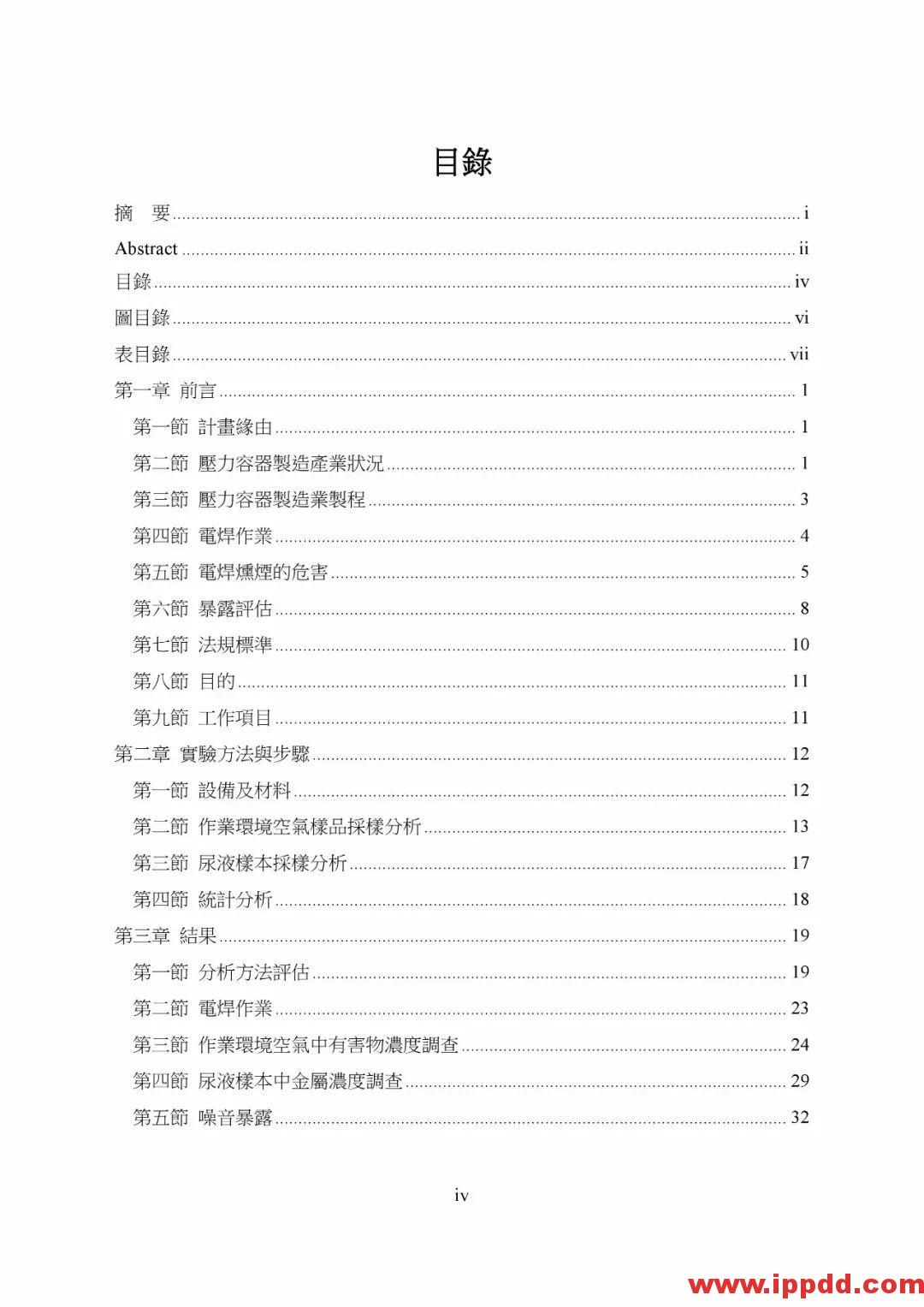 【PDF】非电器类防爆设备之国际标准现况与探讨 【PDF】台湾省非电器类防爆设备之国际标准现况与探讨