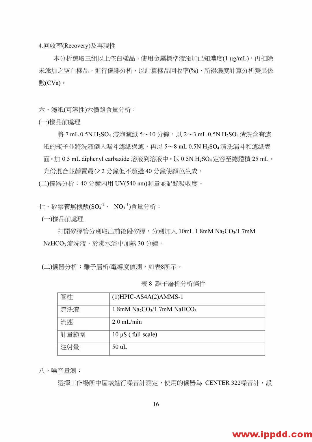 【PDF】非电器类防爆设备之国际标准现况与探讨 【PDF】台湾省非电器类防爆设备之国际标准现况与探讨
