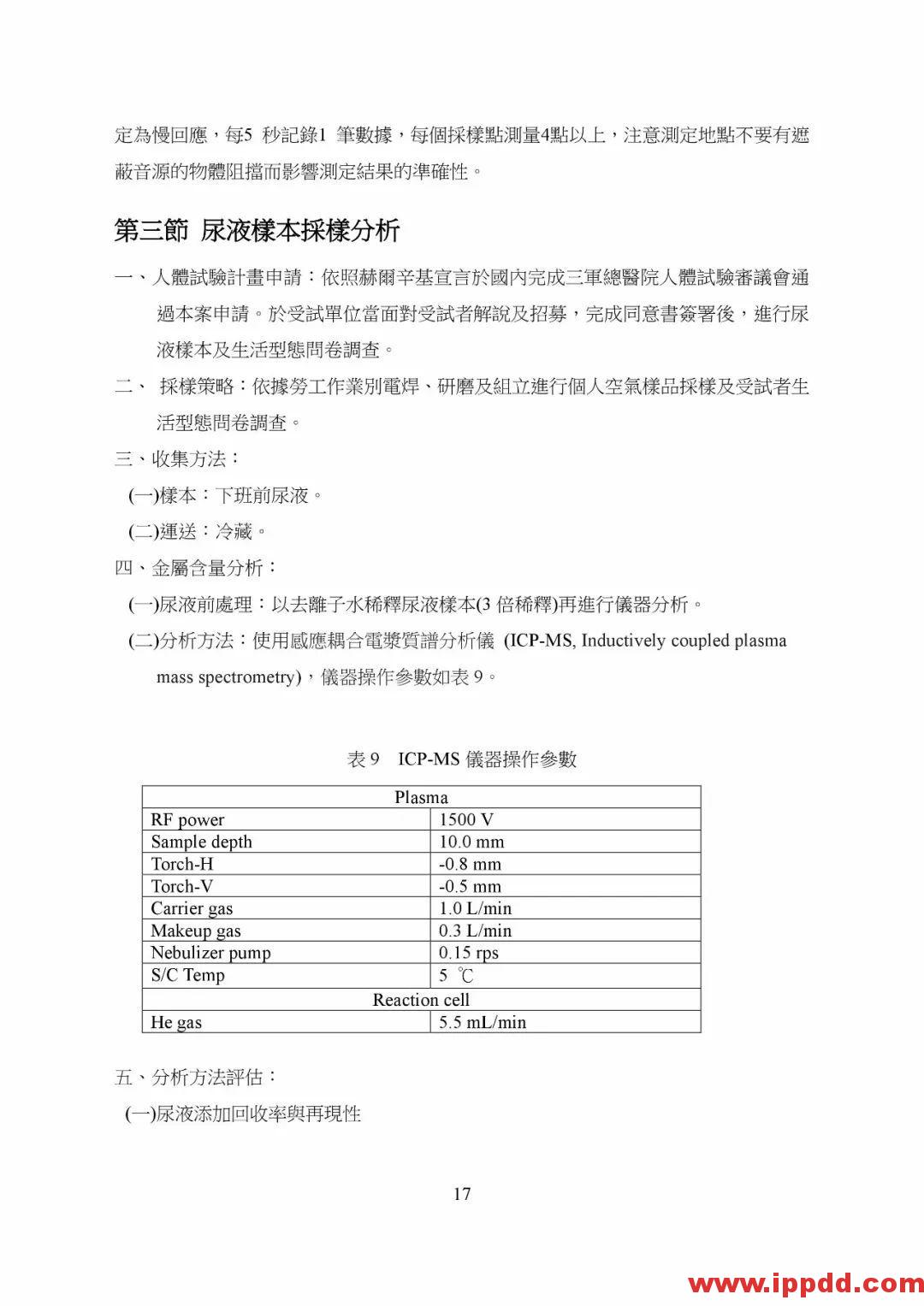 【PDF】非电器类防爆设备之国际标准现况与探讨 【PDF】台湾省非电器类防爆设备之国际标准现况与探讨