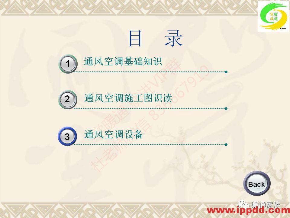 培训PPT | 通风与空调工程施工图设计全面解析