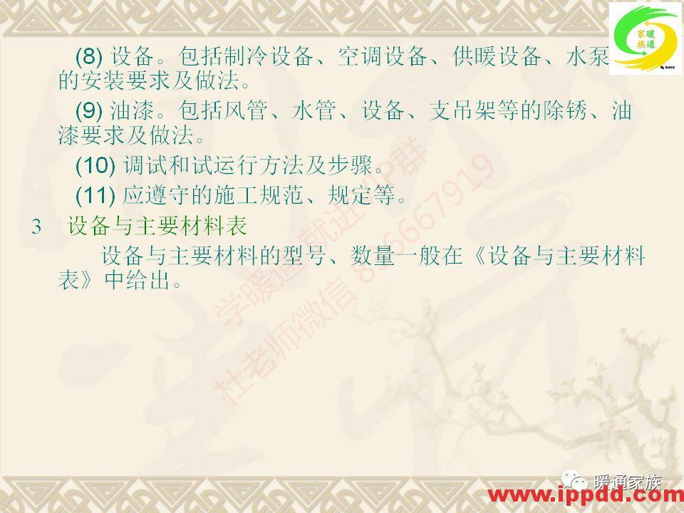 培训PPT | 通风与空调工程施工图设计全面解析