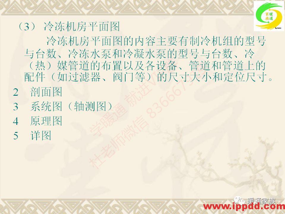 培训PPT | 通风与空调工程施工图设计全面解析 培训PPT | 通风与空调工程施工图设计全面解析