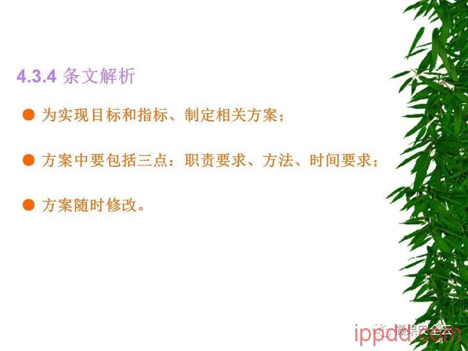 ISO14001环境管理体系标准及环境法律法规介绍 112张PPT