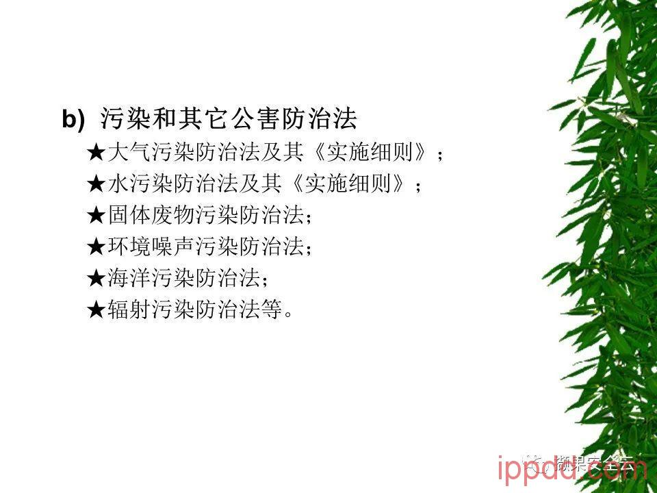 ISO14001环境管理体系标准及环境法律法规介绍 112张PPT