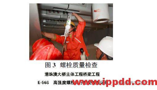 高强度螺栓紧扣法检查在港珠澳大桥上的应用...