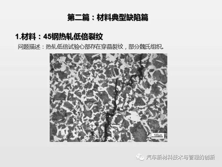 搞机械先弄懂材料,41张材料典型缺陷PPT 搞机械先弄懂材料,41张材料典型缺陷PPT