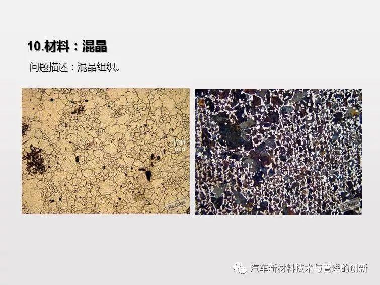 搞机械先弄懂材料,41张材料典型缺陷PPT 搞机械先弄懂材料,41张材料典型缺陷PPT