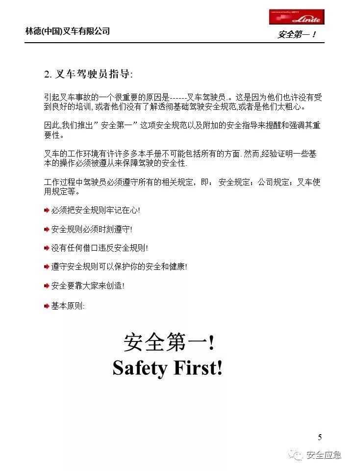 【彩本】林德叉车安全操作规范，下载直接打印