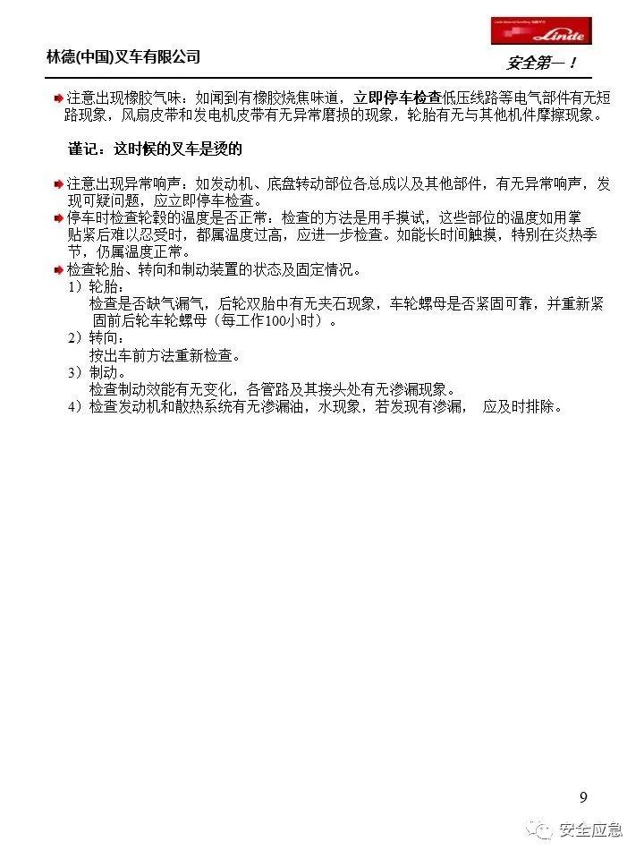 【彩本】林德叉车安全操作规范，下载直接打印