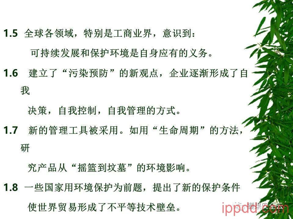 ISO14001环境管理体系标准及环境法律法规介绍 112张PPT