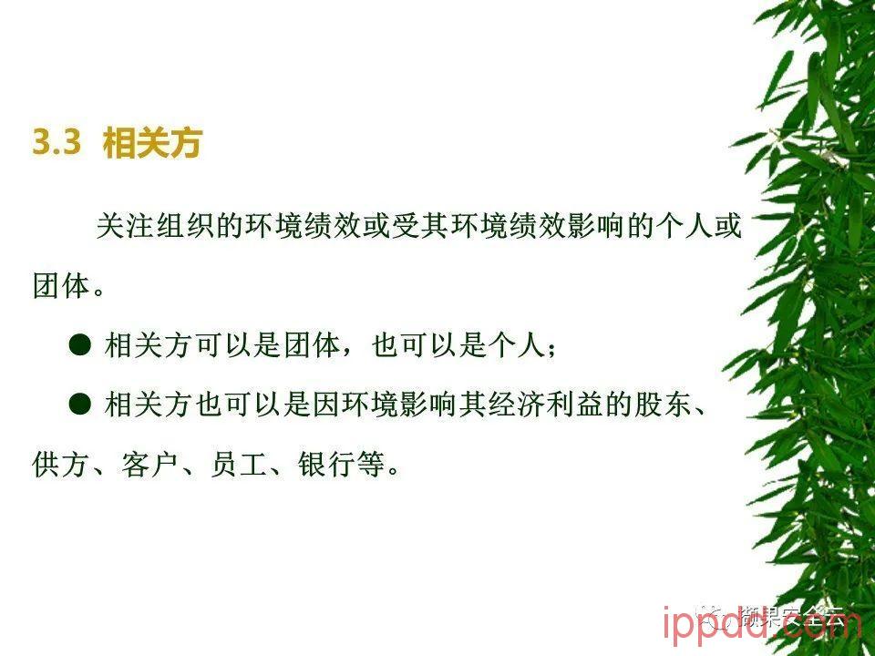 ISO14001环境管理体系标准及环境法律法规介绍 112张PPT