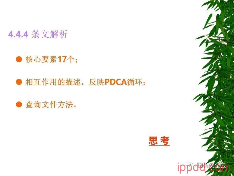 ISO14001环境管理体系标准及环境法律法规介绍 112张PPT