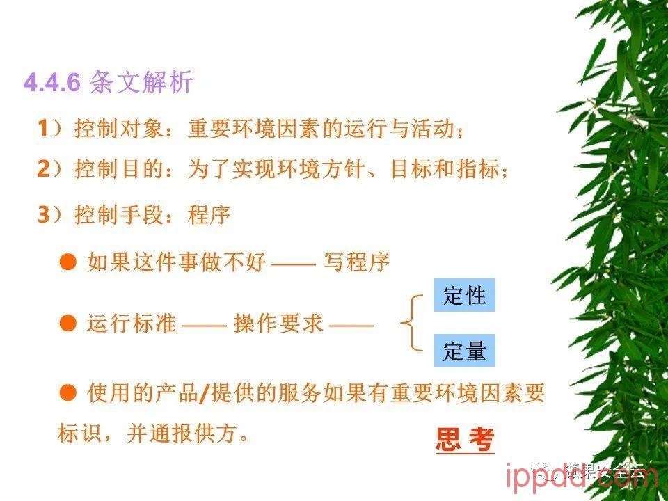 ISO14001环境管理体系标准及环境法律法规介绍 112张PPT