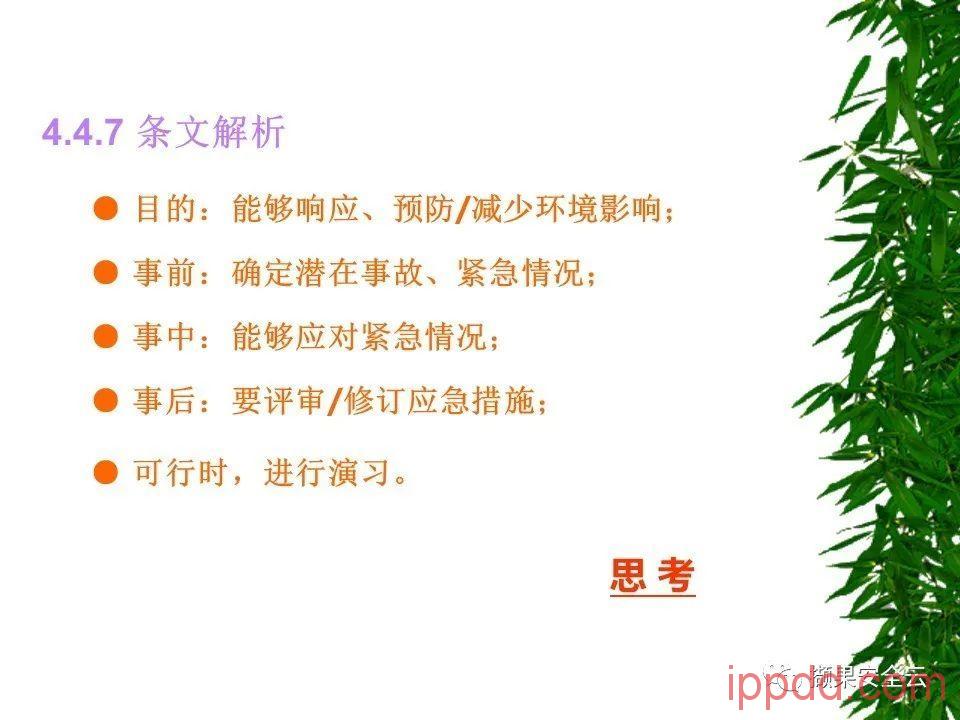 ISO14001环境管理体系标准及环境法律法规介绍 112张PPT