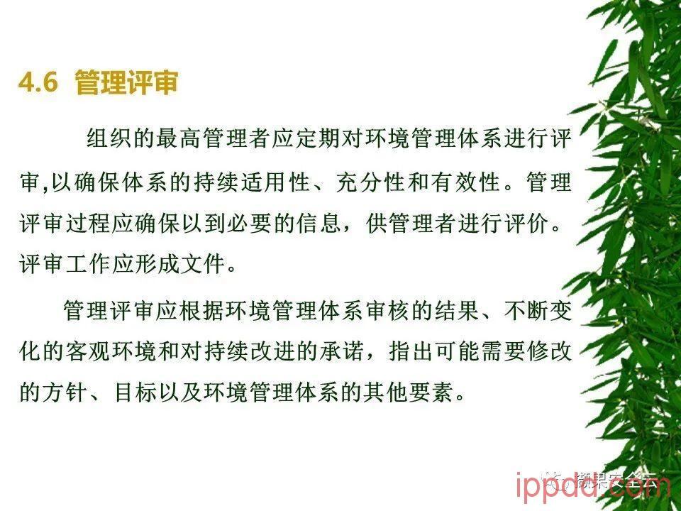 ISO14001环境管理体系标准及环境法律法规介绍 112张PPT