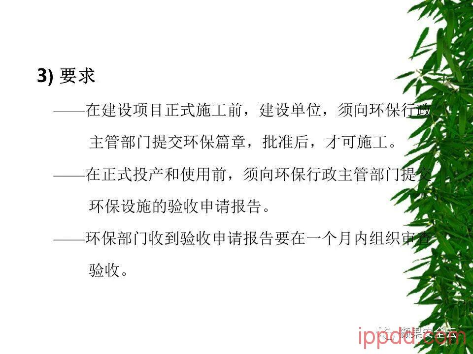 ISO14001环境管理体系标准及环境法律法规介绍 112张PPT