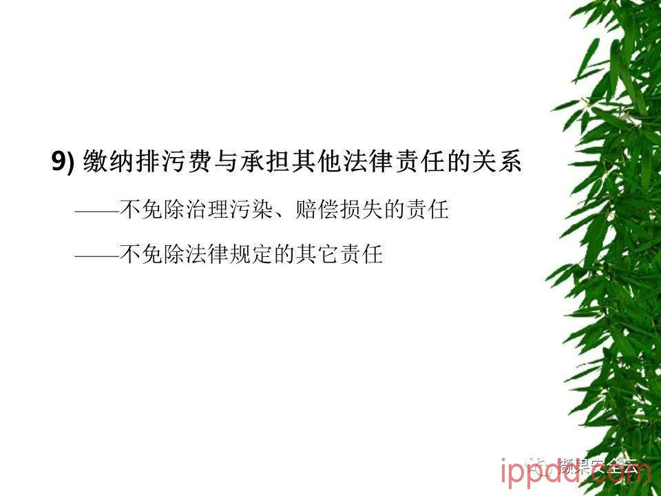 ISO14001环境管理体系标准及环境法律法规介绍 112张PPT