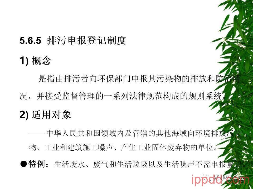ISO14001环境管理体系标准及环境法律法规介绍 112张PPT