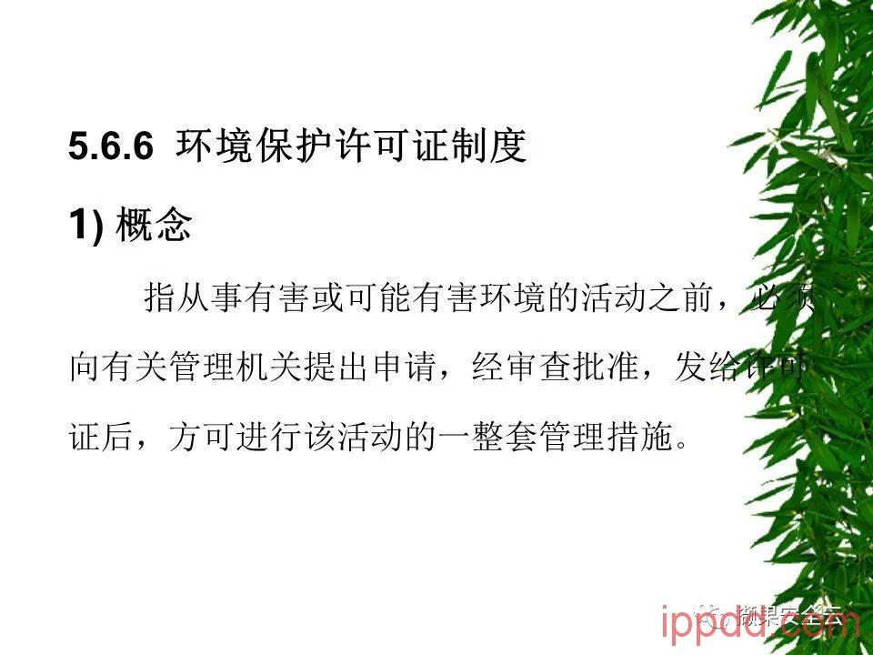 ISO14001环境管理体系标准及环境法律法规介绍 112张PPT