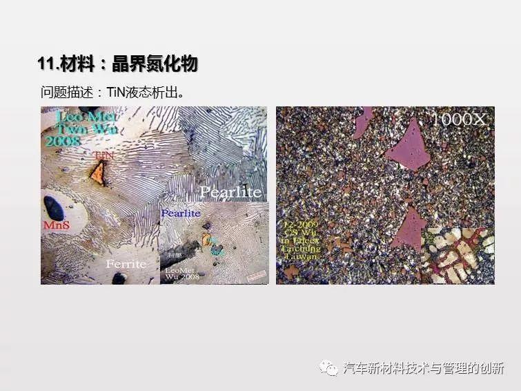 搞机械先弄懂材料,41张材料典型缺陷PPT 搞机械先弄懂材料,41张材料典型缺陷PPT