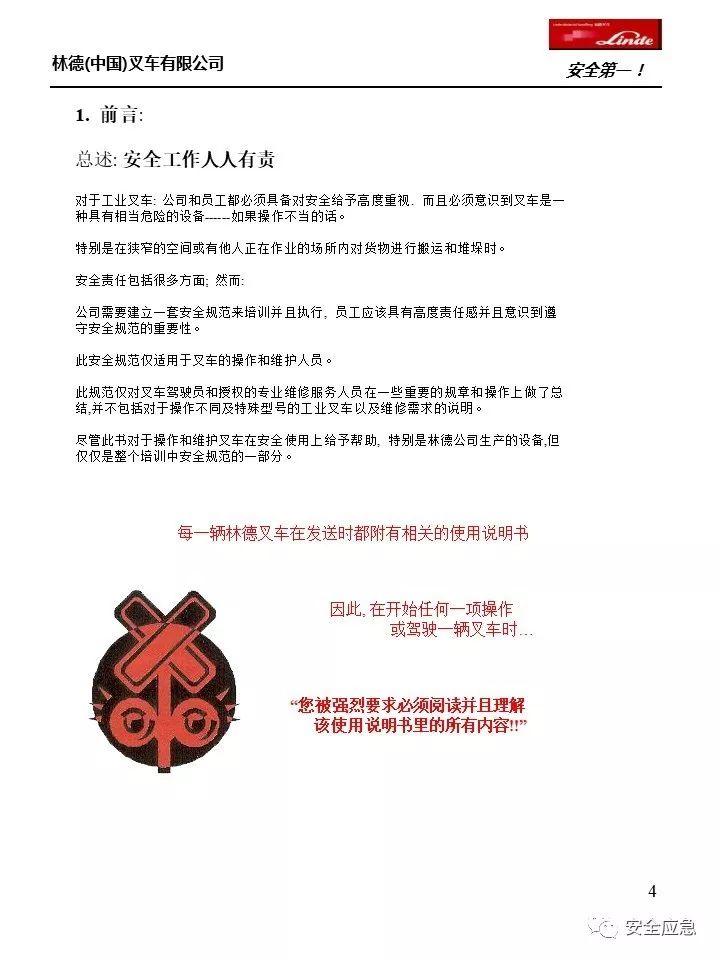 【彩本】林德叉车安全操作规范，下载直接打印