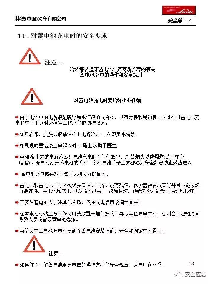 【彩本】林德叉车安全操作规范，下载直接打印