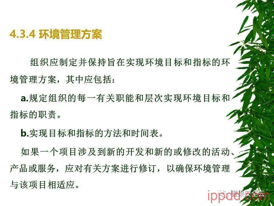 ISO14001环境管理体系标准及环境法律法规介绍 112张PPT