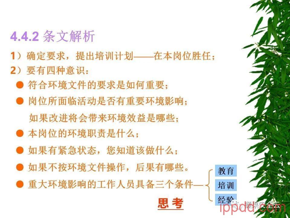 ISO14001环境管理体系标准及环境法律法规介绍 112张PPT