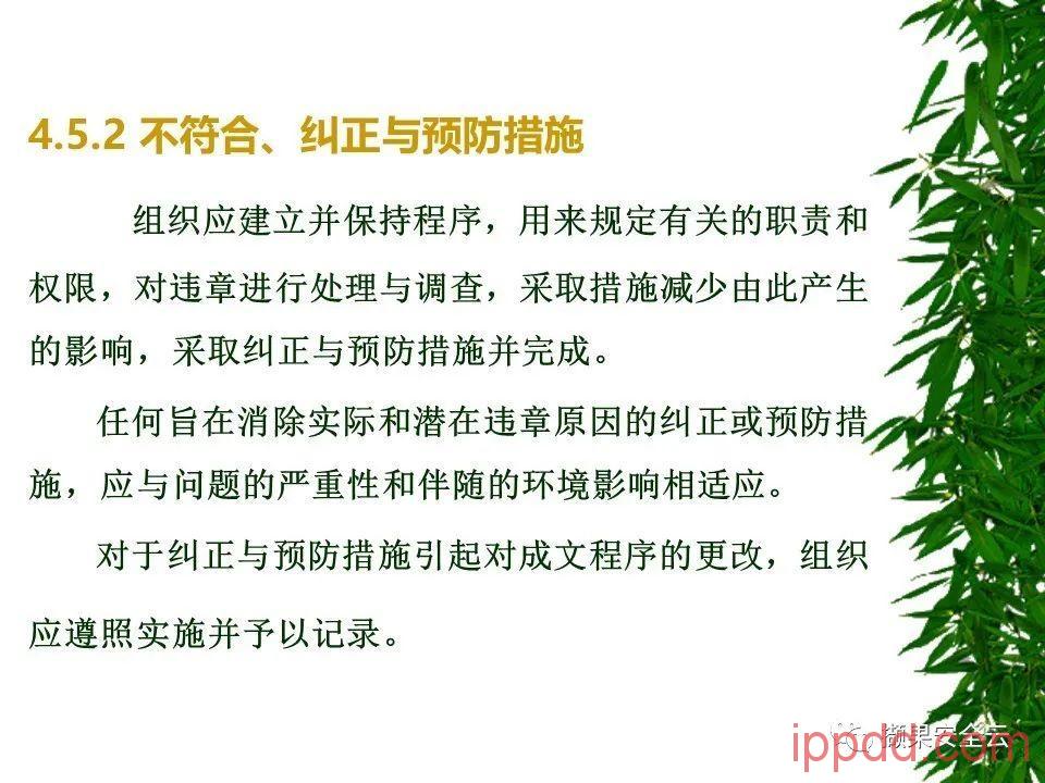 ISO14001环境管理体系标准及环境法律法规介绍 112张PPT