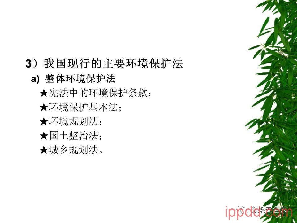 ISO14001环境管理体系标准及环境法律法规介绍 112张PPT ISO14001环境管理体系标准及环境法律法规介绍 112张PPT