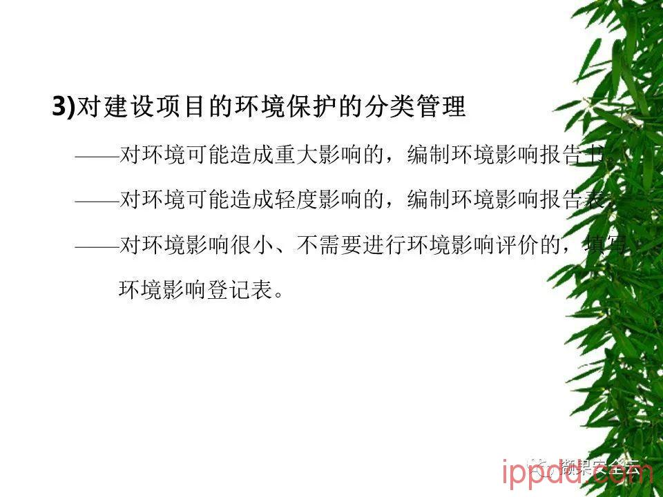 ISO14001环境管理体系标准及环境法律法规介绍 112张PPT
