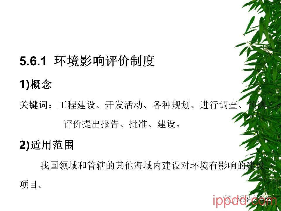 ISO14001环境管理体系标准及环境法律法规介绍 112张PPT