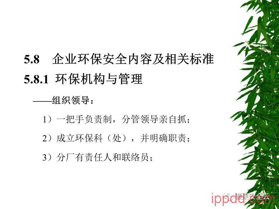 ISO14001环境管理体系标准及环境法律法规介绍 112张PPT