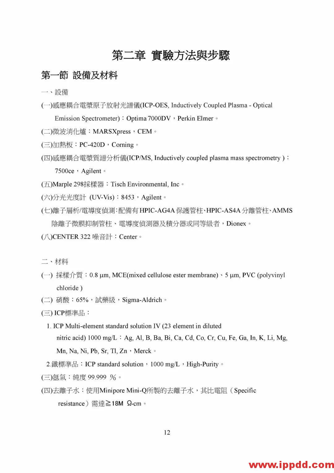 【PDF】非电器类防爆设备之国际标准现况与探讨 【PDF】台湾省非电器类防爆设备之国际标准现况与探讨