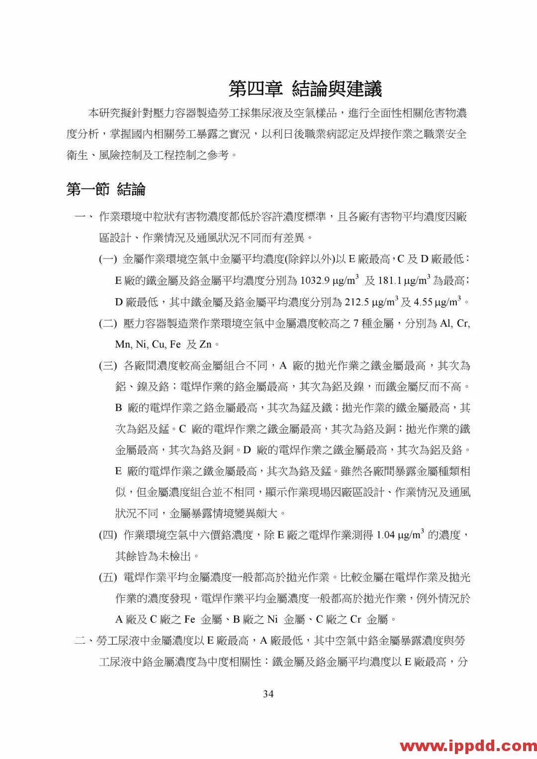 【PDF】非电器类防爆设备之国际标准现况与探讨 【PDF】台湾省非电器类防爆设备之国际标准现况与探讨