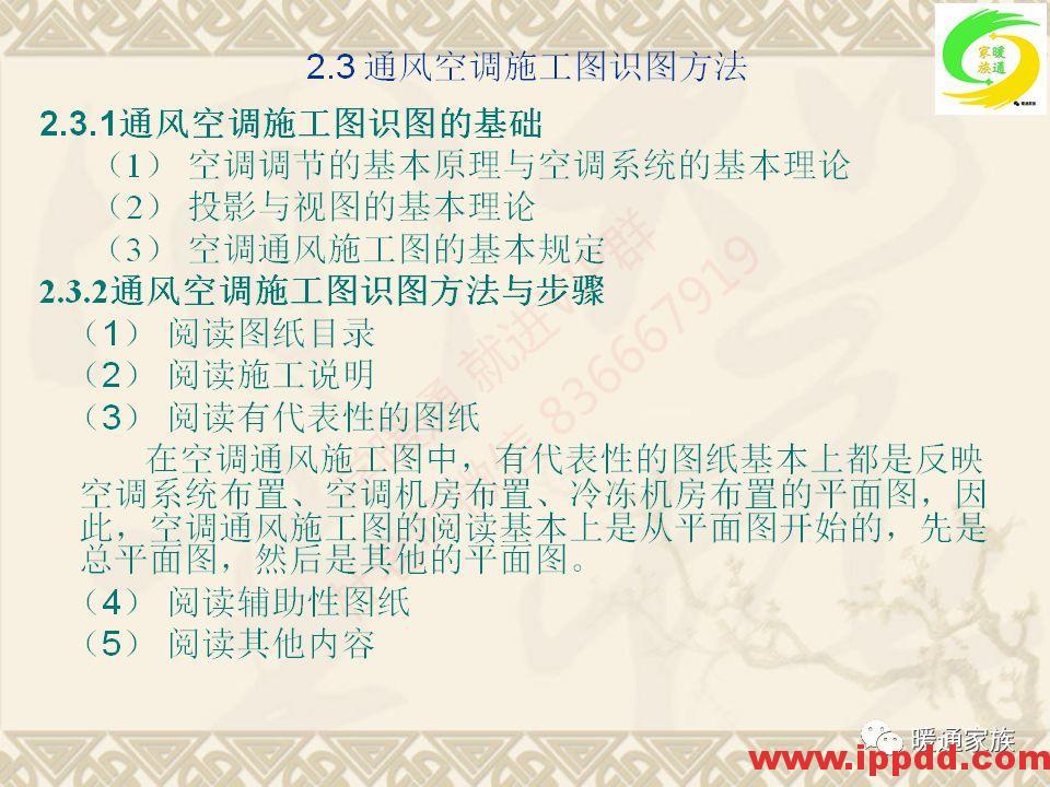 培训PPT | 通风与空调工程施工图设计全面解析