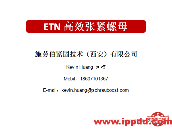 高效张紧螺母的技术介绍...