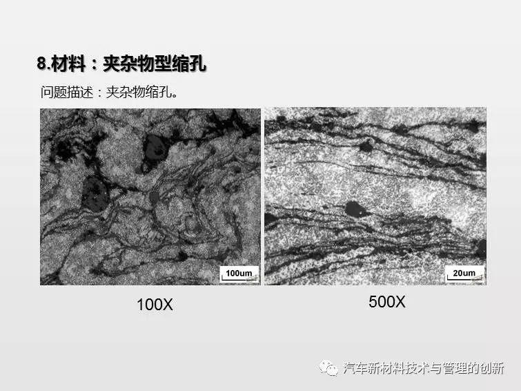 搞机械先弄懂材料,41张材料典型缺陷PPT 搞机械先弄懂材料,41张材料典型缺陷PPT