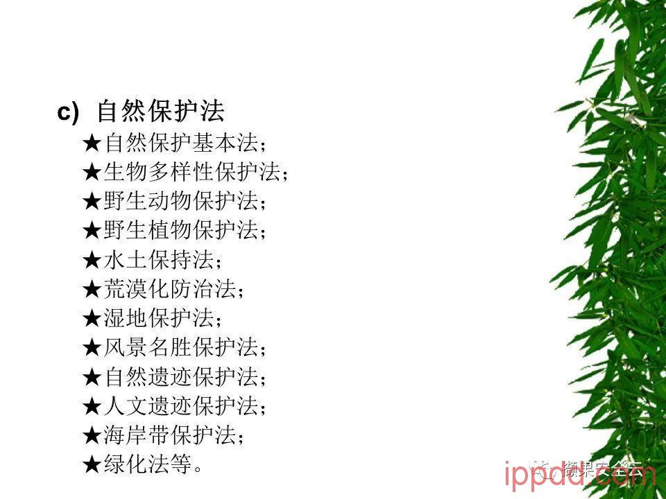 ISO14001环境管理体系标准及环境法律法规介绍 112张PPT
