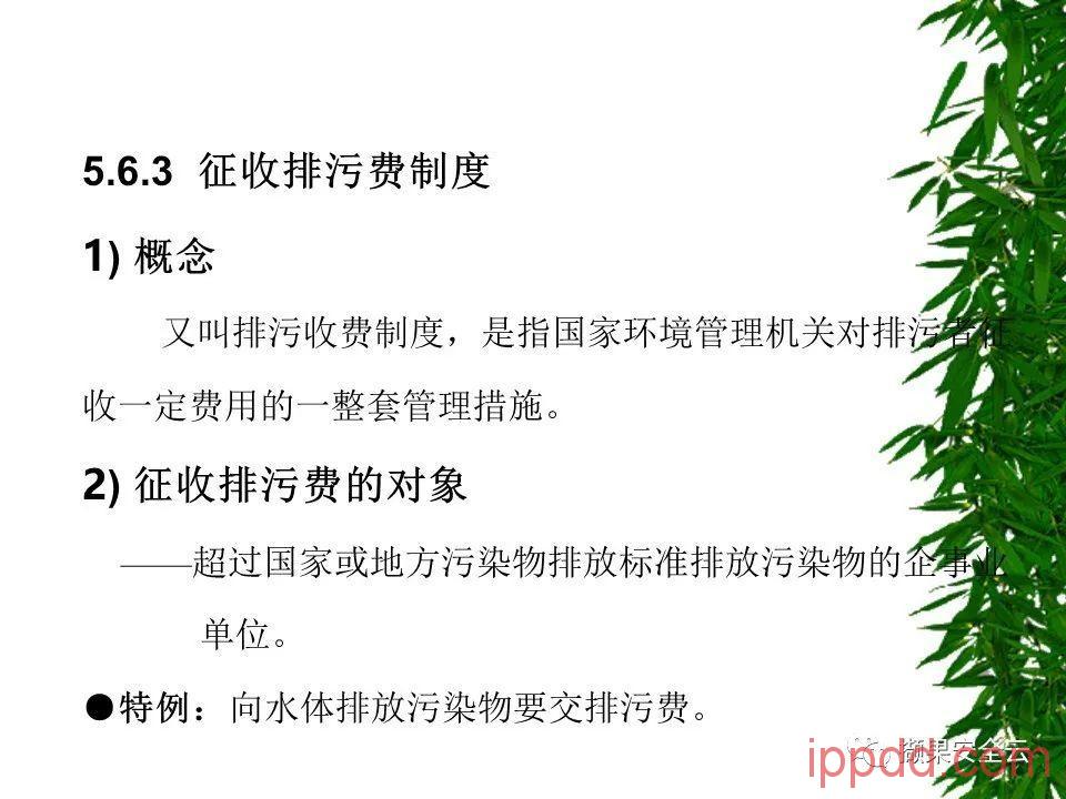 ISO14001环境管理体系标准及环境法律法规介绍 112张PPT