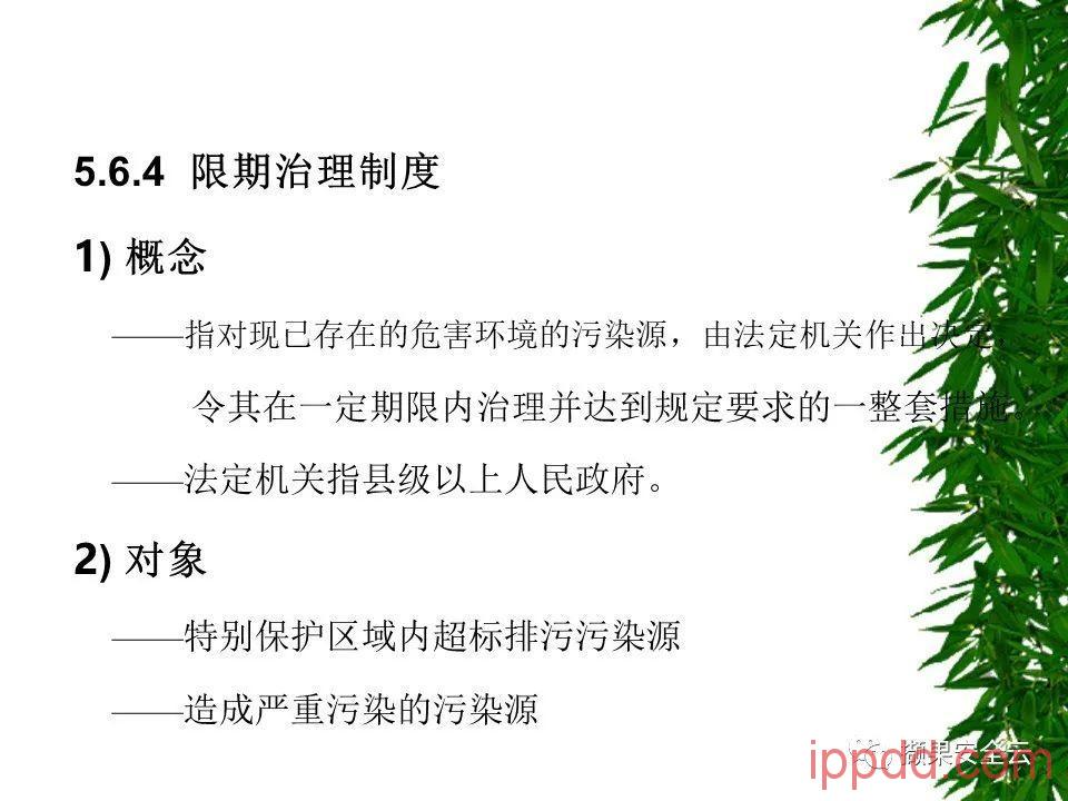ISO14001环境管理体系标准及环境法律法规介绍 112张PPT