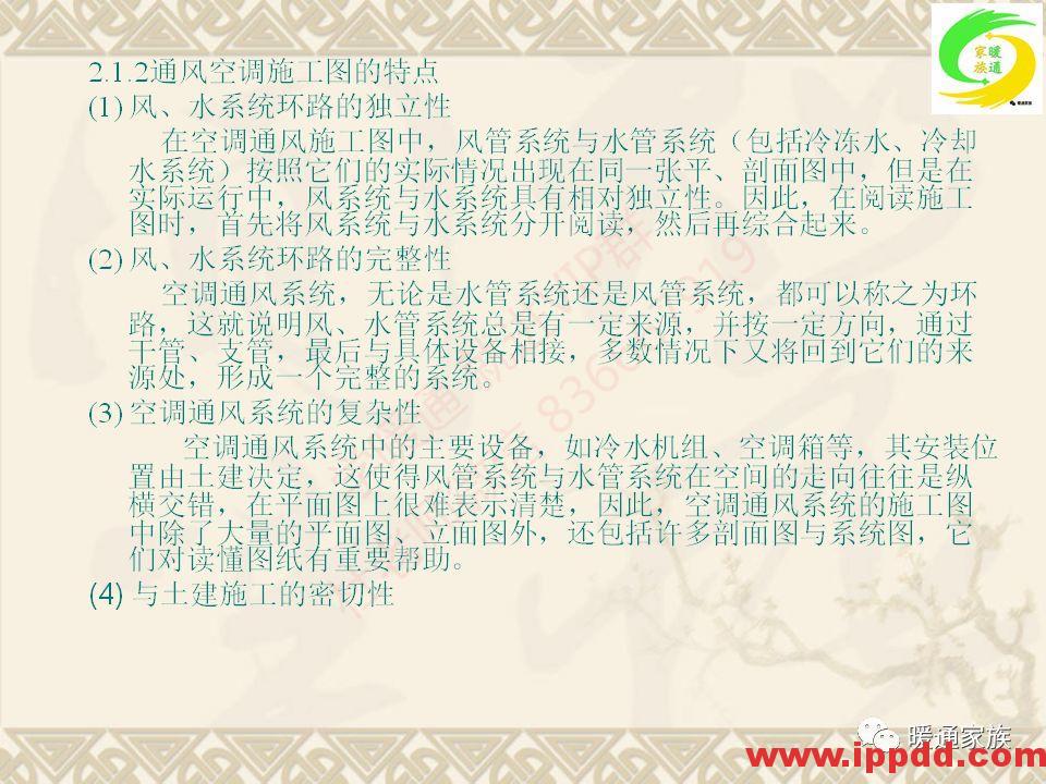 培训PPT | 通风与空调工程施工图设计全面解析 培训PPT | 通风与空调工程施工图设计全面解析