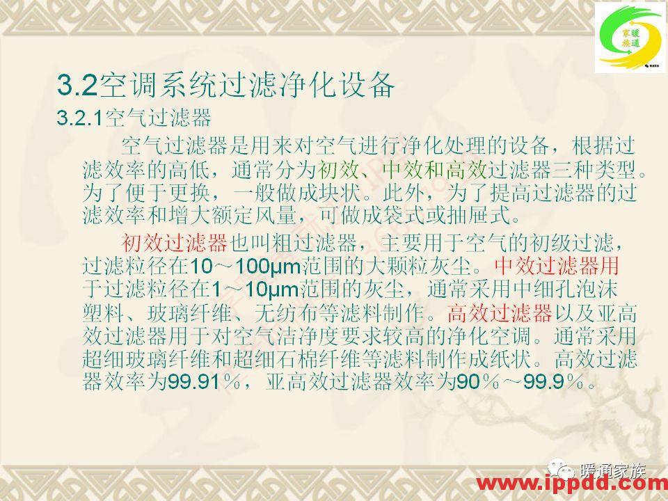 培训PPT | 通风与空调工程施工图设计全面解析