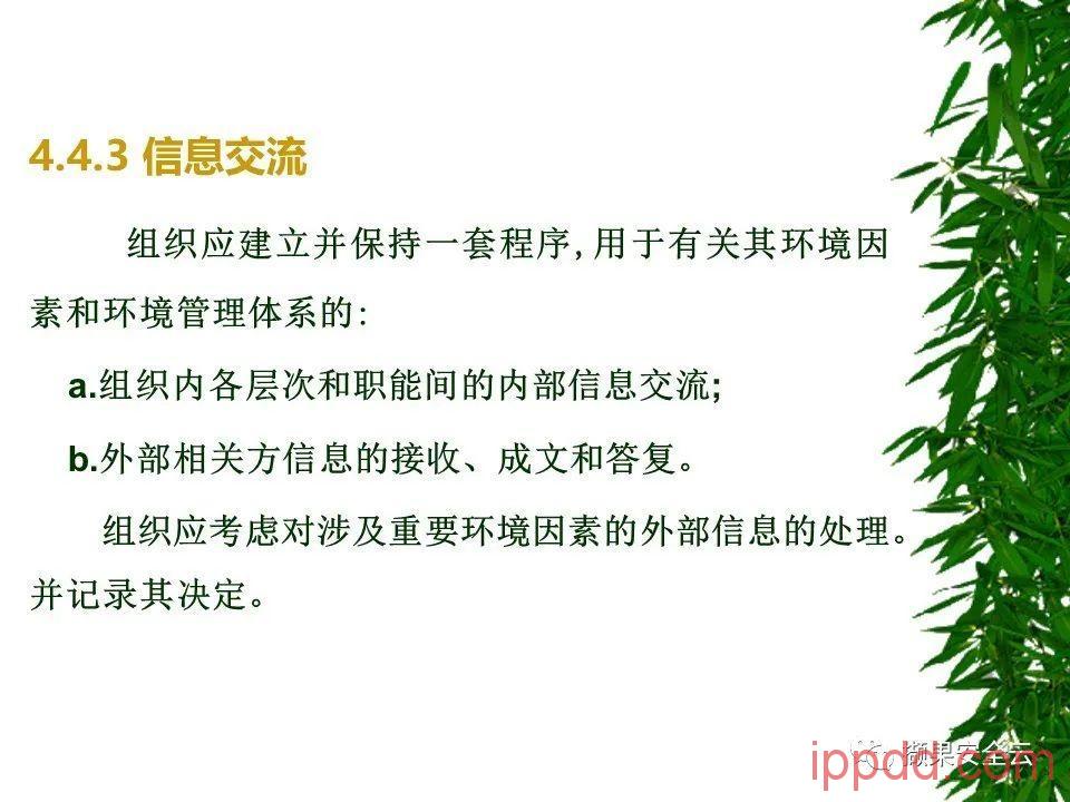 ISO14001环境管理体系标准及环境法律法规介绍 112张PPT