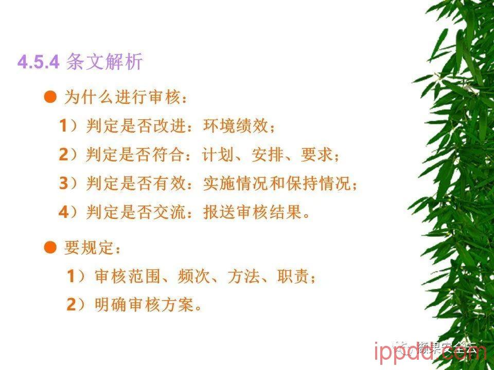 ISO14001环境管理体系标准及环境法律法规介绍 112张PPT