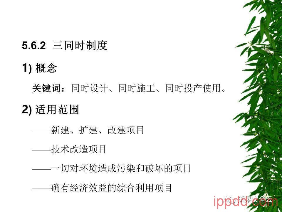 ISO14001环境管理体系标准及环境法律法规介绍 112张PPT