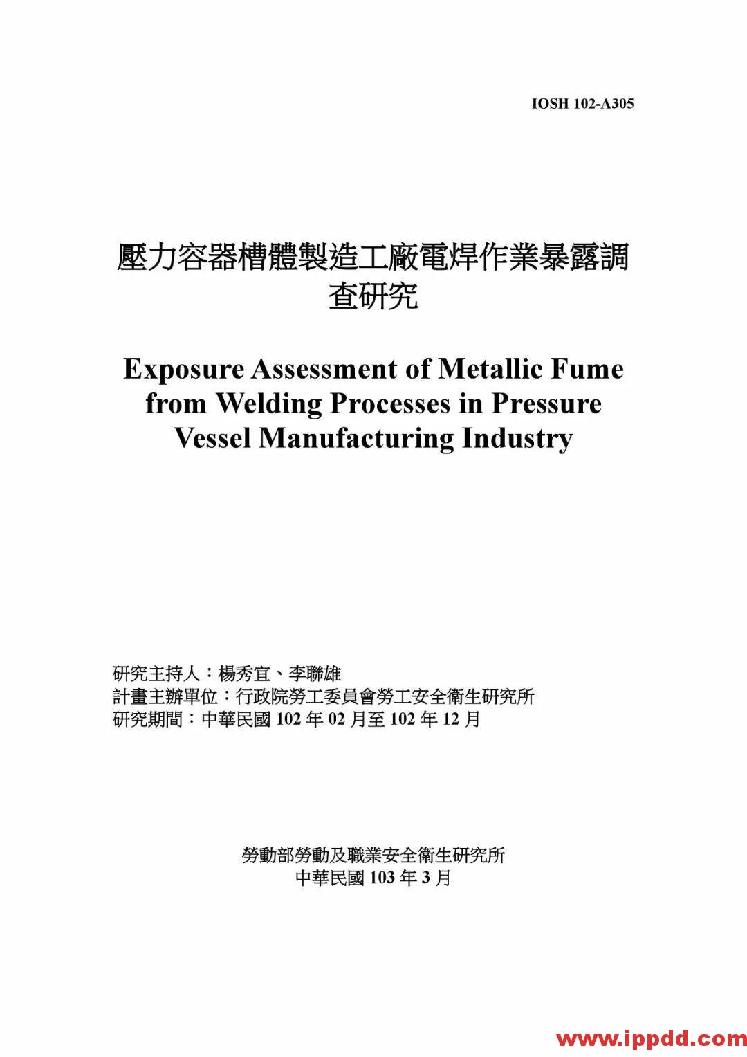 【PDF】非电器类防爆设备之国际标准现况与探讨 【PDF】台湾省非电器类防爆设备之国际标准现况与探讨