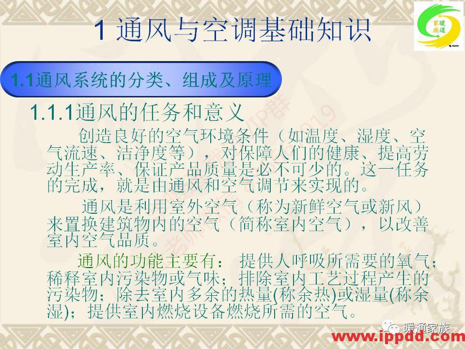 培训PPT | 通风与空调工程施工图设计全面解析